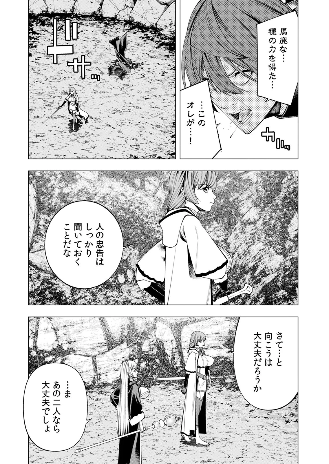 万年草むしりと蔑まれているEランク冒険者、実は世界最強の“植物魔術”で無双する 第10話 - 30