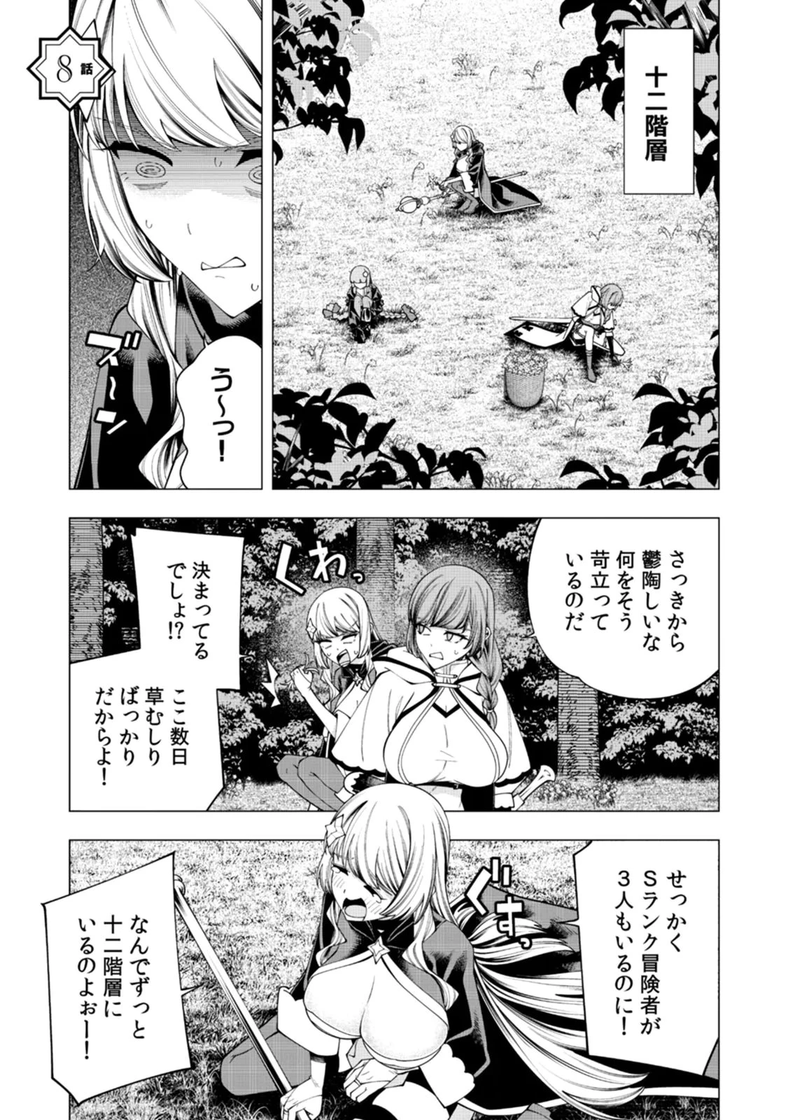 万年草むしりと蔑まれているEランク冒険者、実は世界最強の“植物魔術”で無双する 第8話 - 1