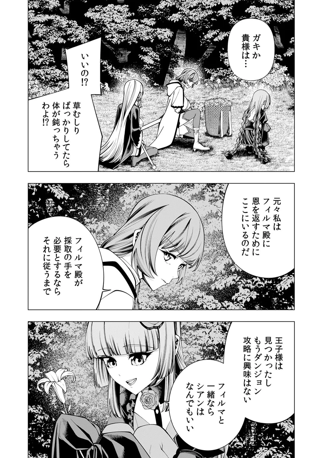 万年草むしりと蔑まれているEランク冒険者、実は世界最強の“植物魔術”で無双する 第8話 - 2