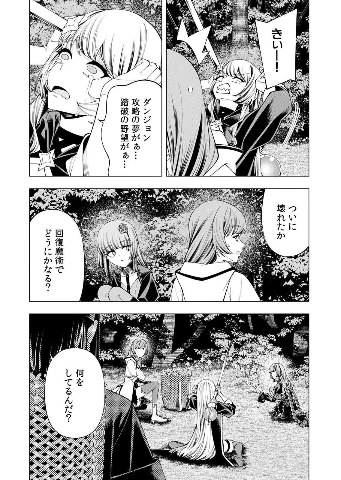 万年草むしりと蔑まれているEランク冒険者、実は世界最強の“植物魔術”で無双する 第8話 - 3