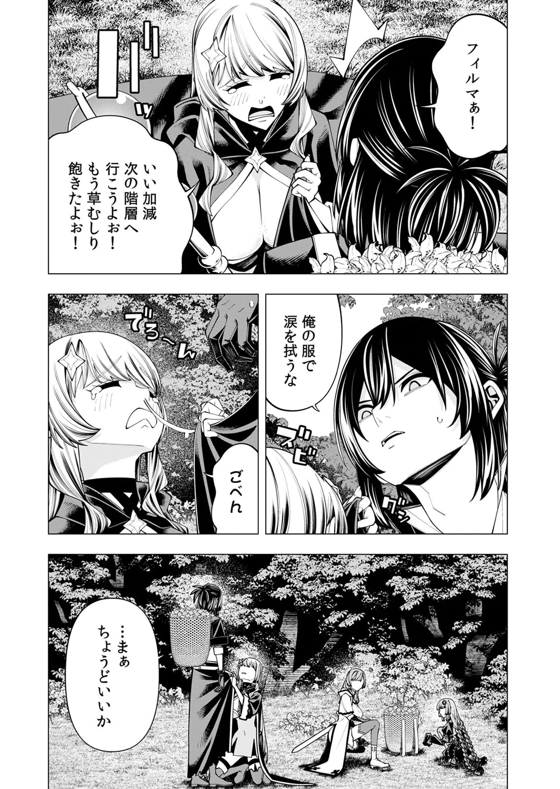 万年草むしりと蔑まれているEランク冒険者、実は世界最強の“植物魔術”で無双する 第8話 - 4