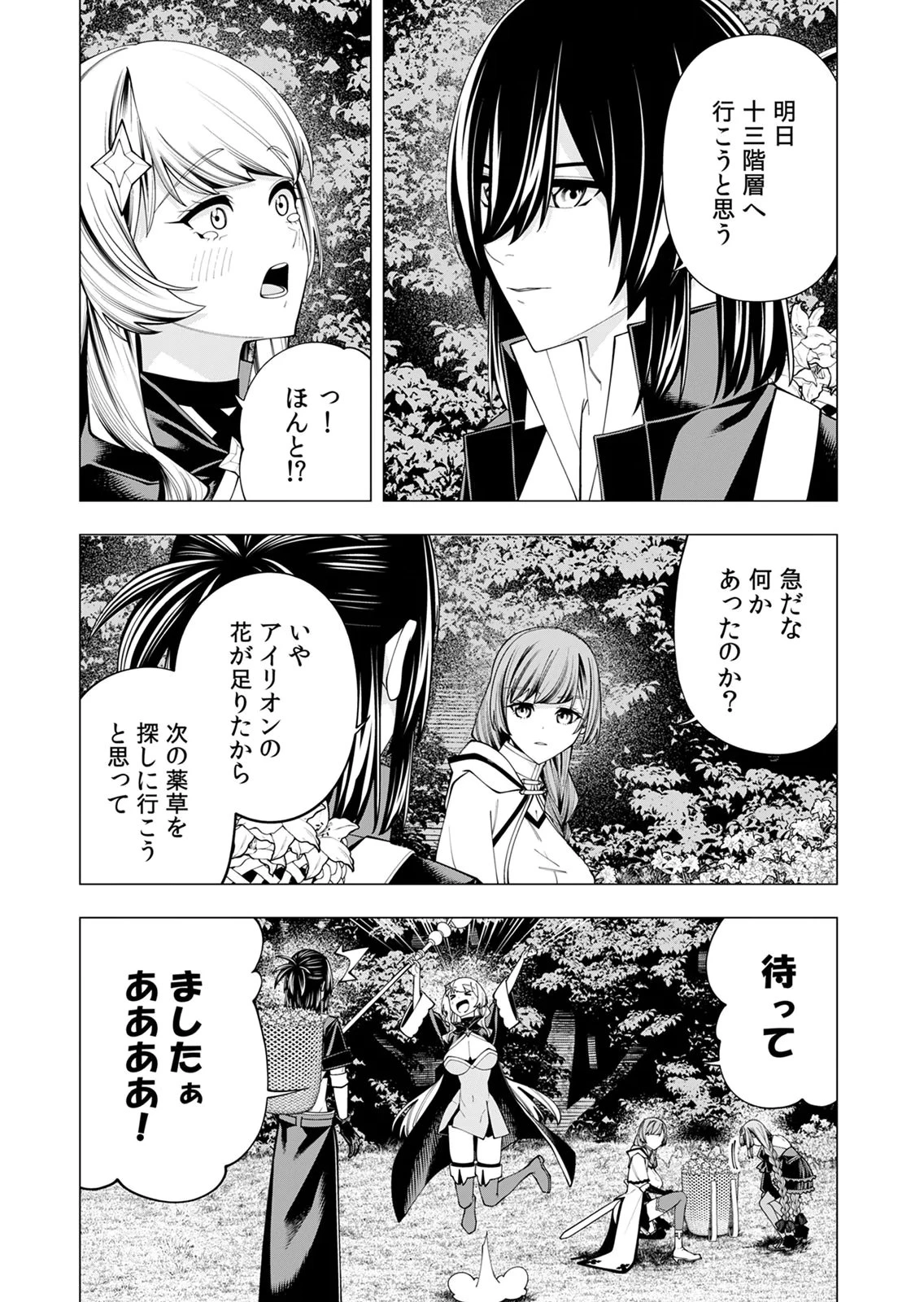 万年草むしりと蔑まれているEランク冒険者、実は世界最強の“植物魔術”で無双する 第8話 - 5