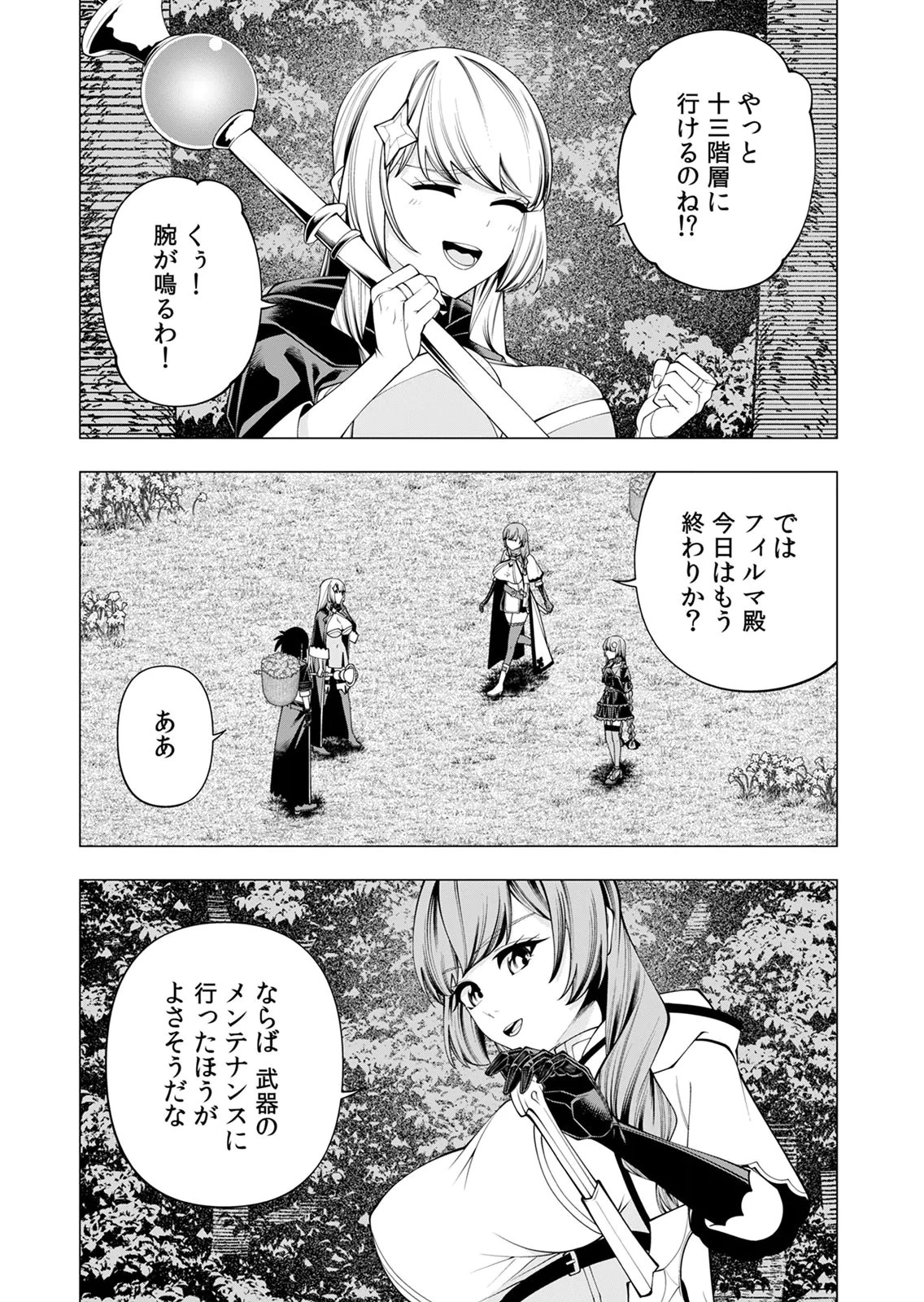 万年草むしりと蔑まれているEランク冒険者、実は世界最強の“植物魔術”で無双する 第8話 - 6
