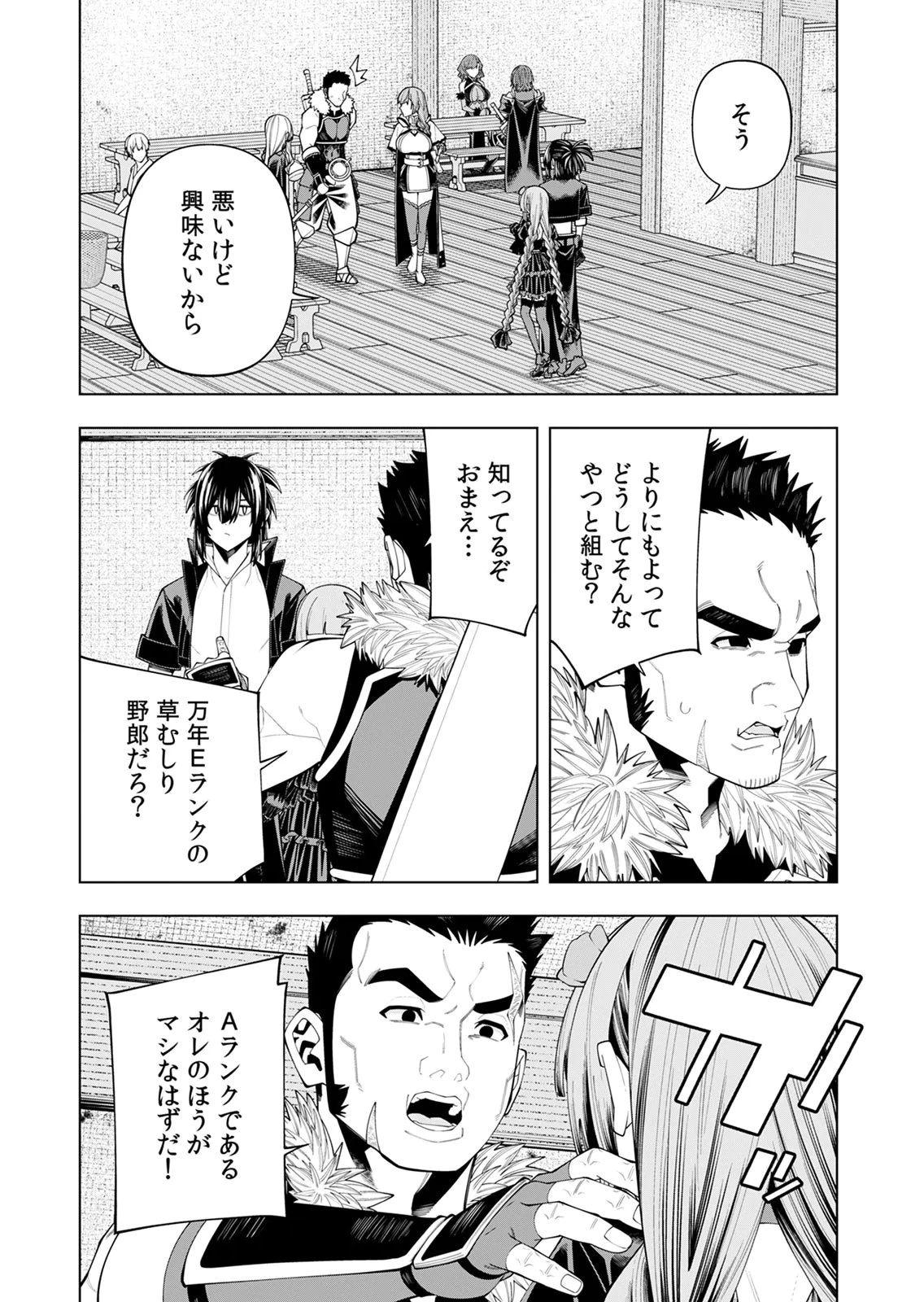 万年草むしりと蔑まれているEランク冒険者、実は世界最強の“植物魔術”で無双する 第7話 - 22