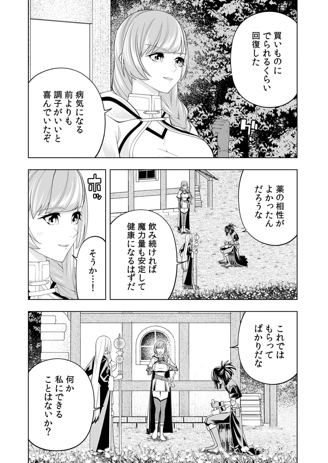 万年草むしりと蔑まれているEランク冒険者、実は世界最強の“植物魔術”で無双する 第6話 - 10