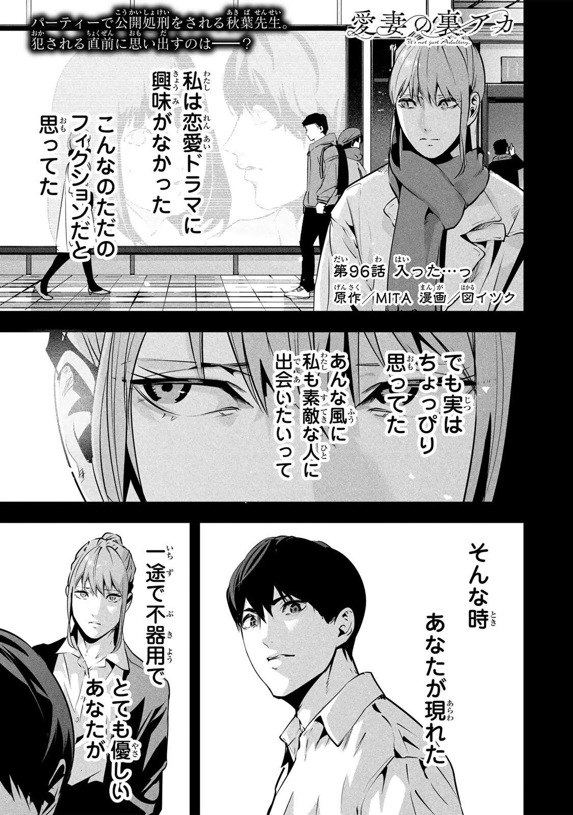 愛妻の裏アカ 第96話 - 1