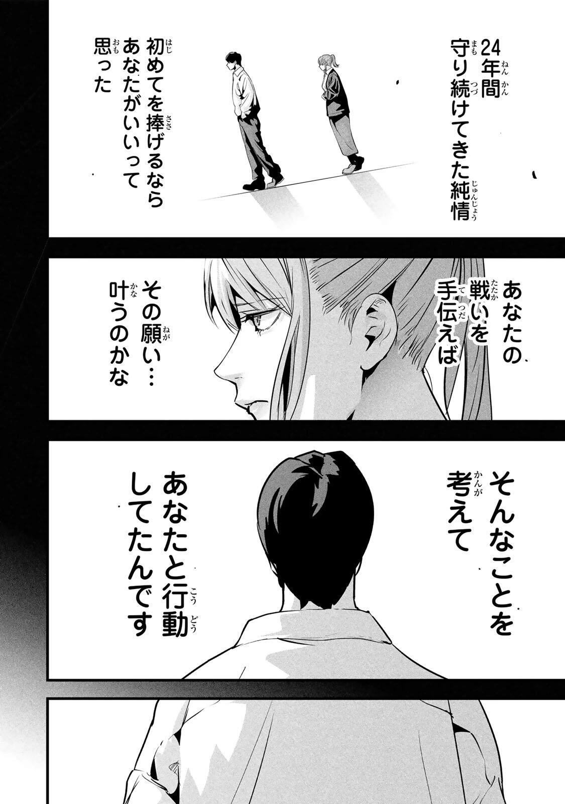 愛妻の裏アカ 第96話 - 2
