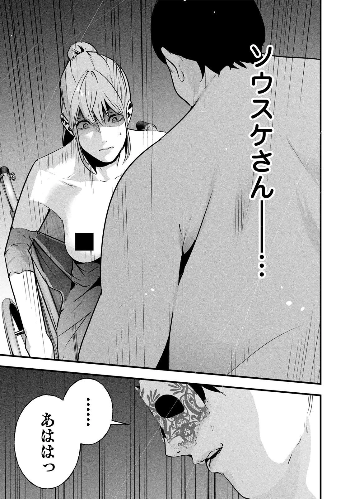 愛妻の裏アカ 第96話 - 3