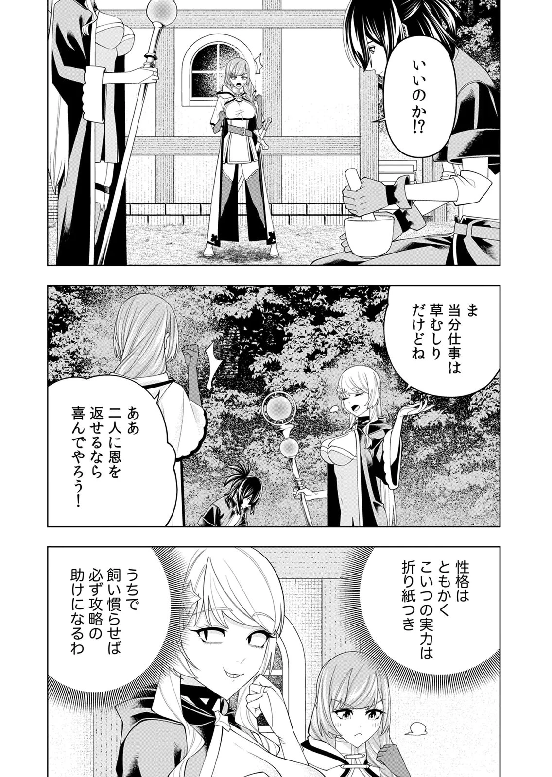 万年草むしりと蔑まれているEランク冒険者、実は世界最強の“植物魔術”で無双する 第6話 - 13