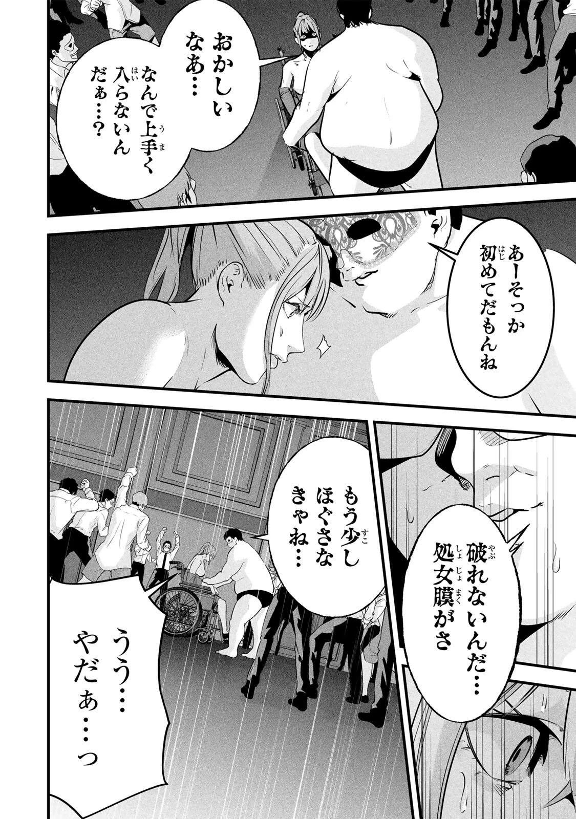愛妻の裏アカ 第96話 - 4