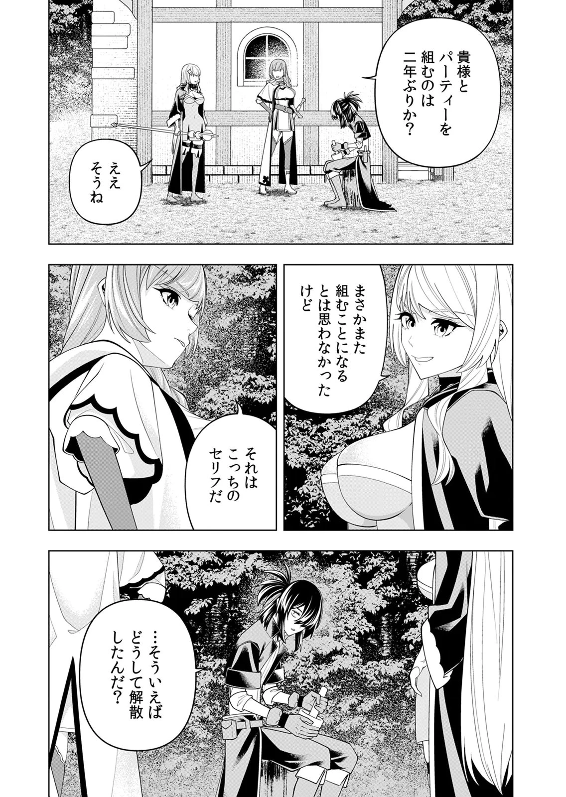 万年草むしりと蔑まれているEランク冒険者、実は世界最強の“植物魔術”で無双する 第6話 - 14