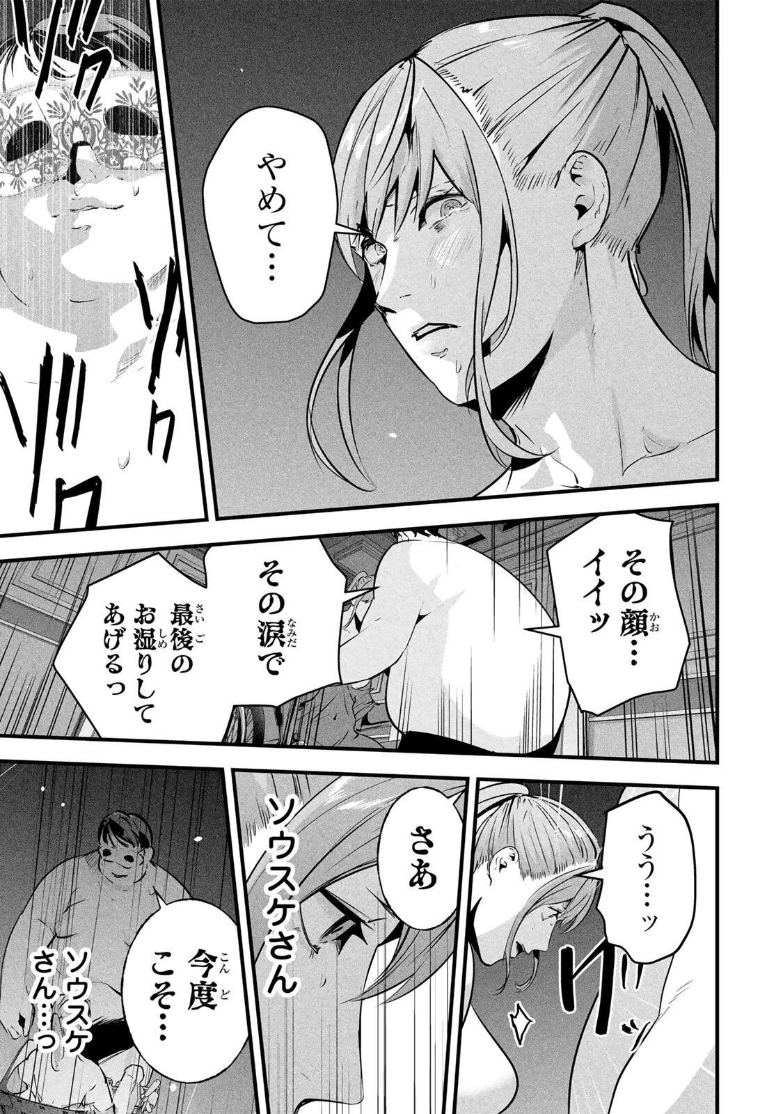 愛妻の裏アカ 第96話 - 5