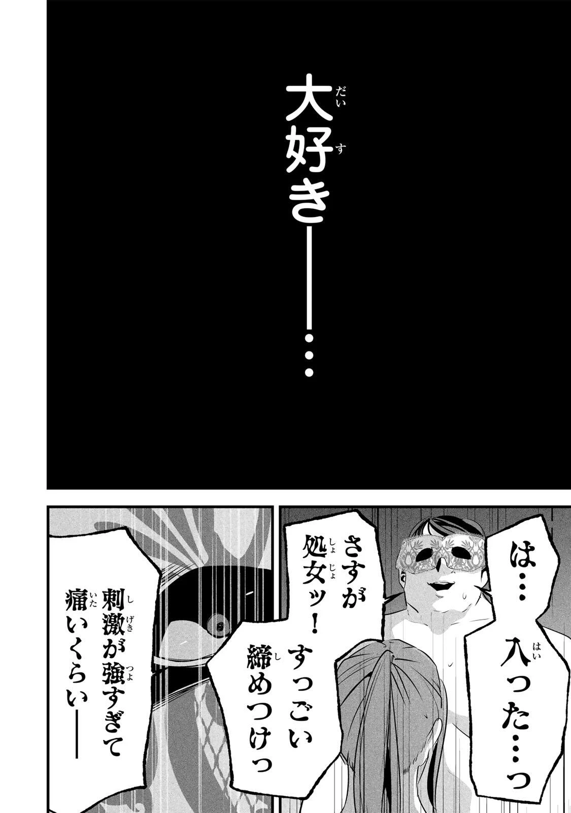 愛妻の裏アカ 第96話 - 6
