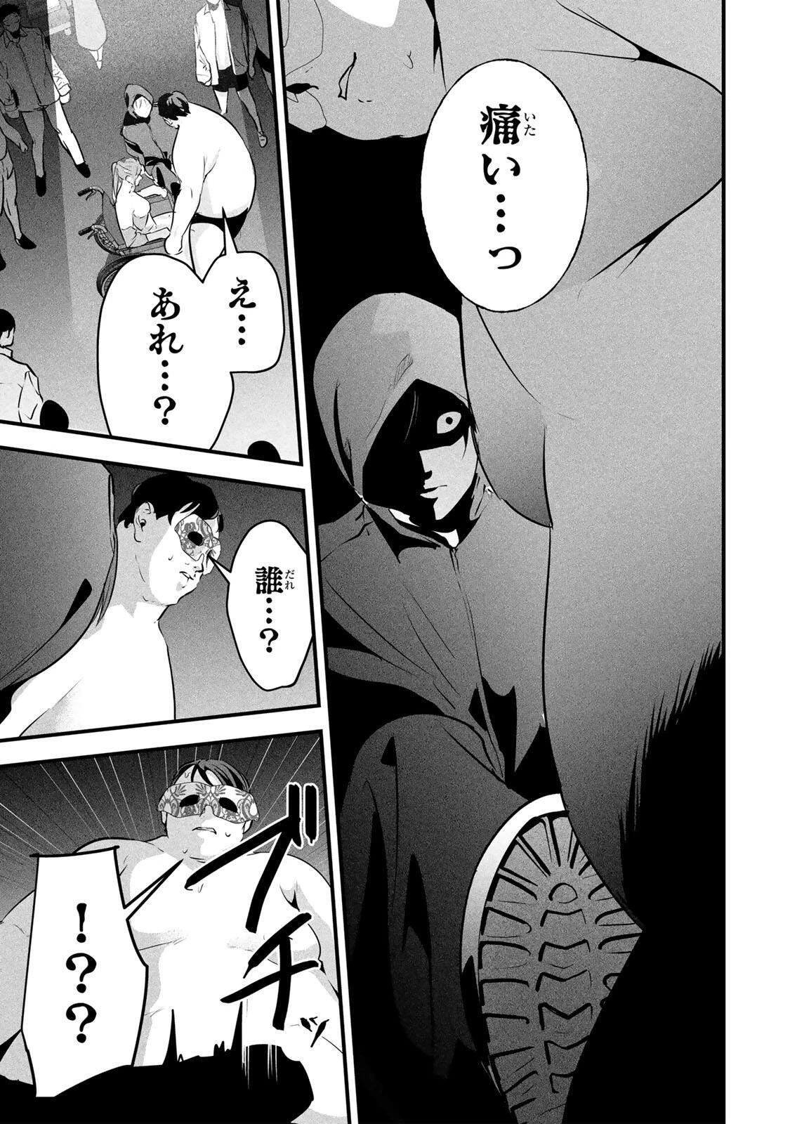 愛妻の裏アカ 第96話 - 7