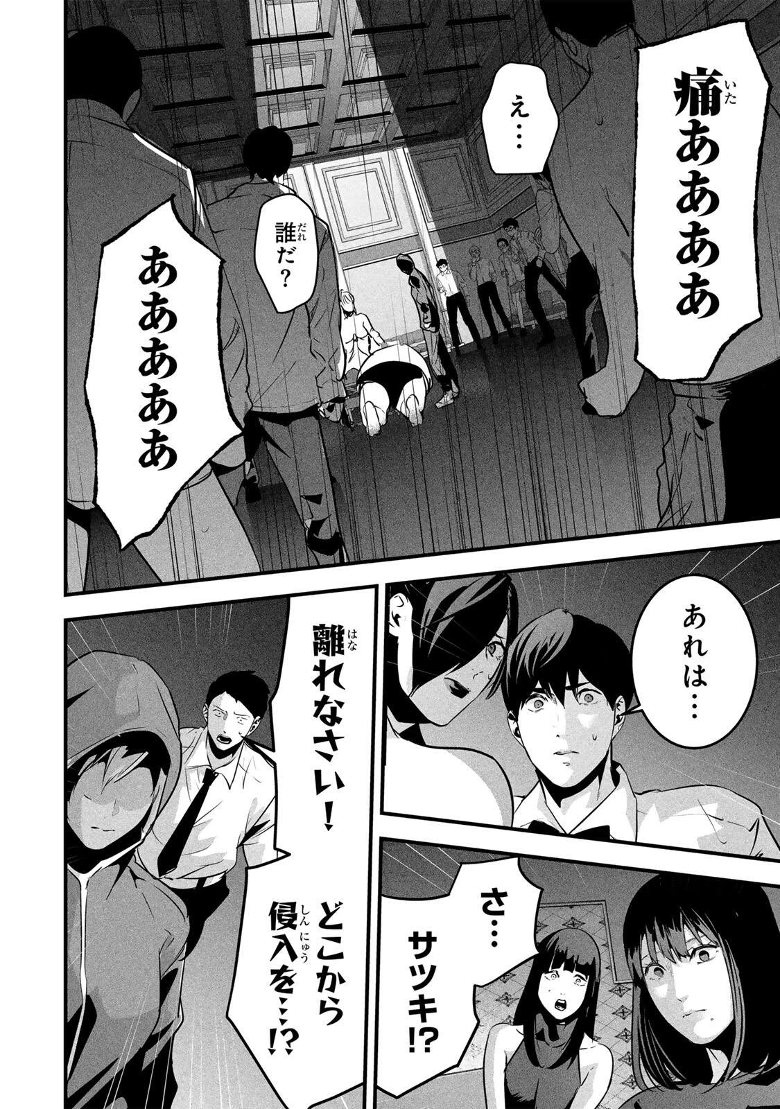 愛妻の裏アカ 第96話 - 8