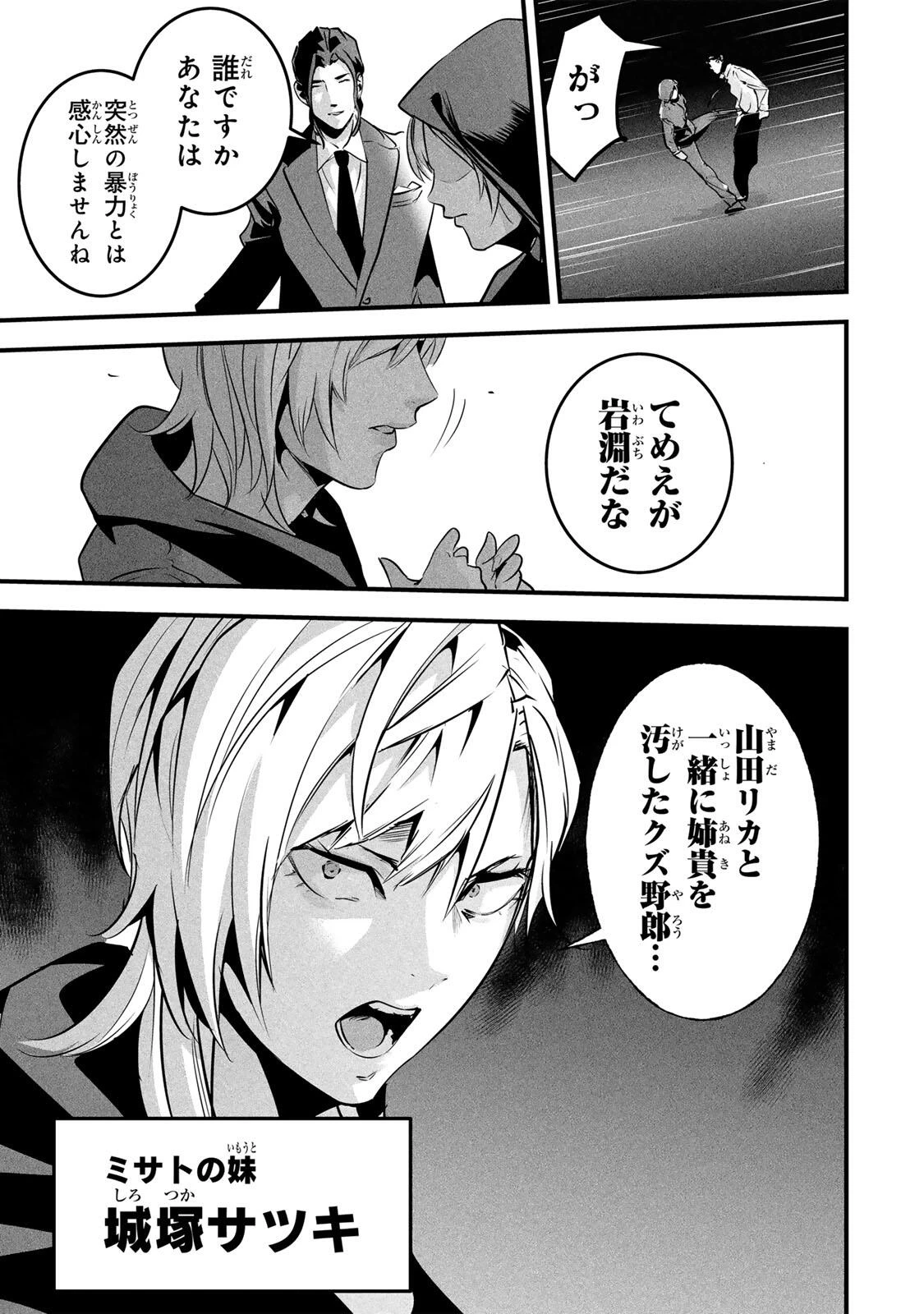 愛妻の裏アカ 第96話 - 9