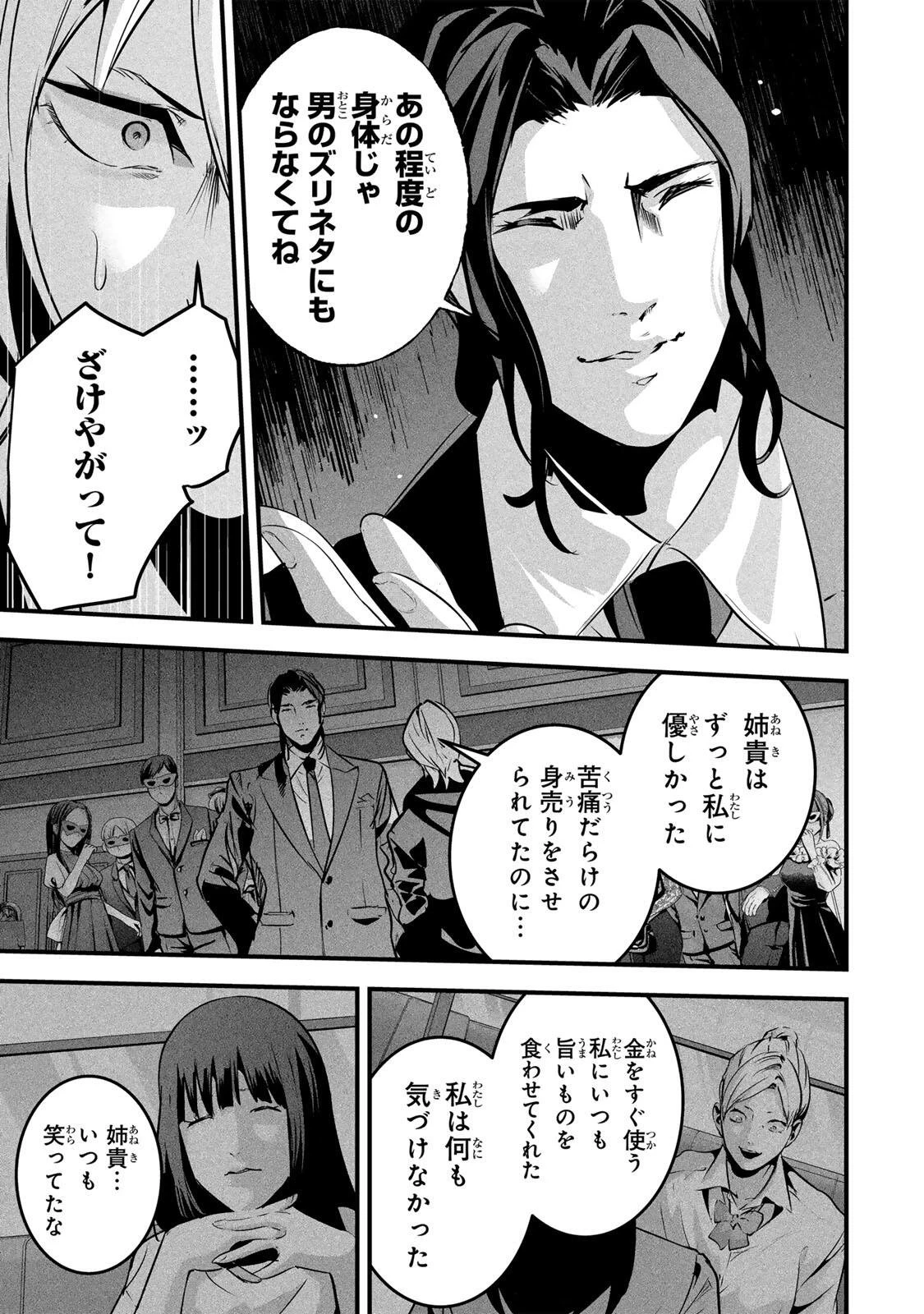 愛妻の裏アカ 第96話 - 11