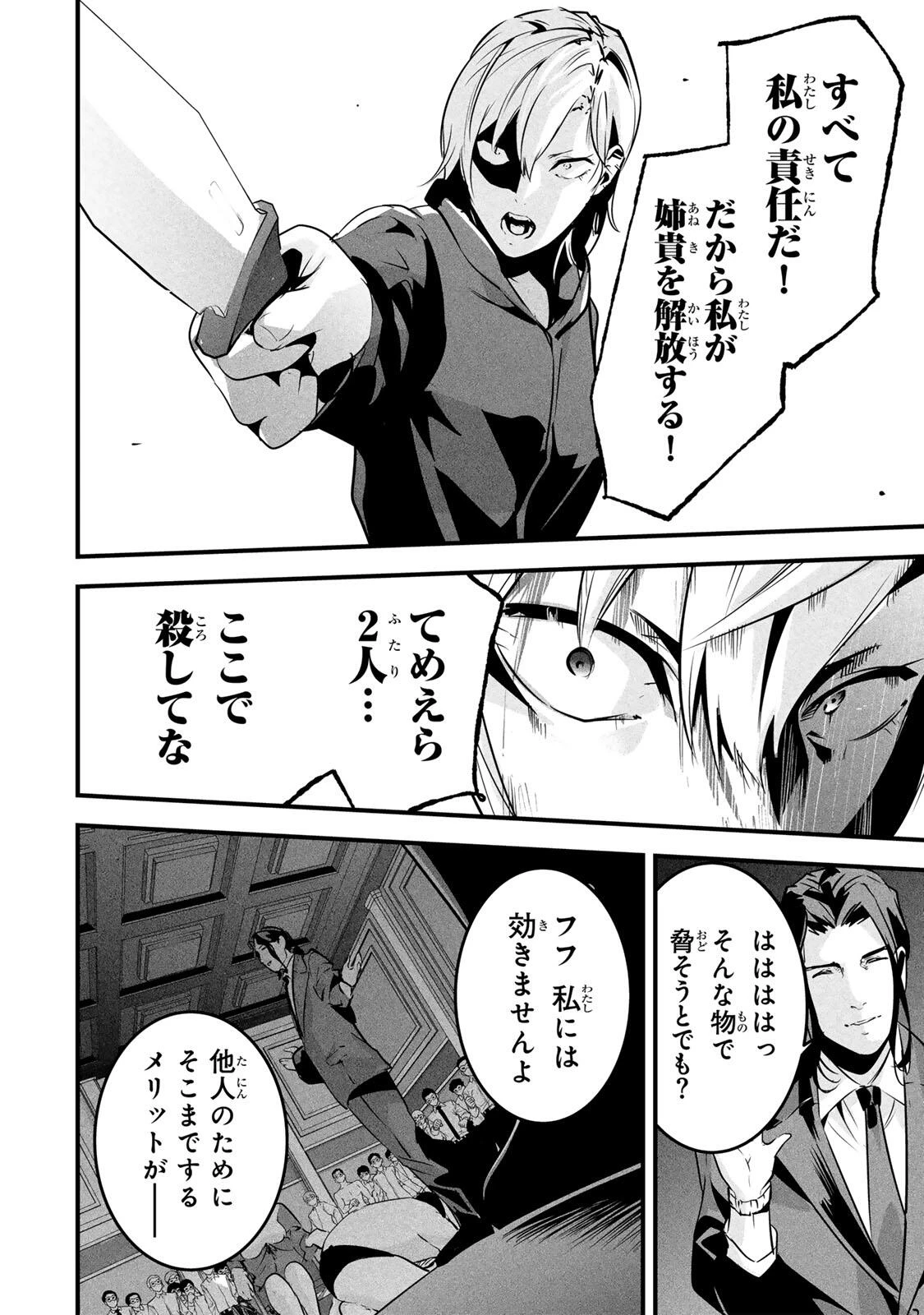 愛妻の裏アカ 第96話 - 12