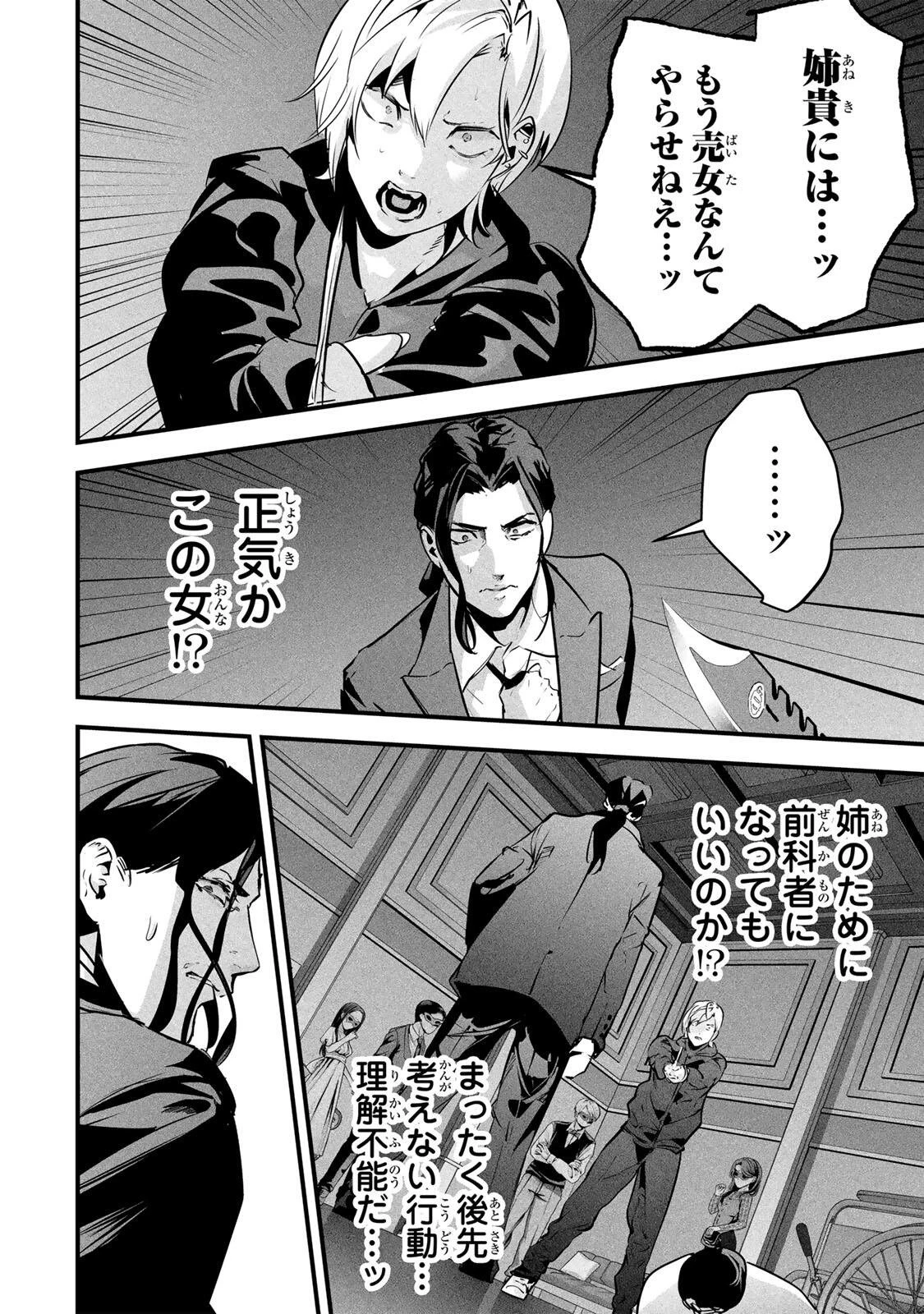 愛妻の裏アカ 第96話 - 14