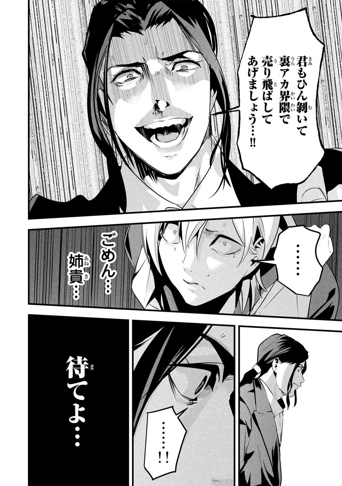 愛妻の裏アカ 第96話 - 18