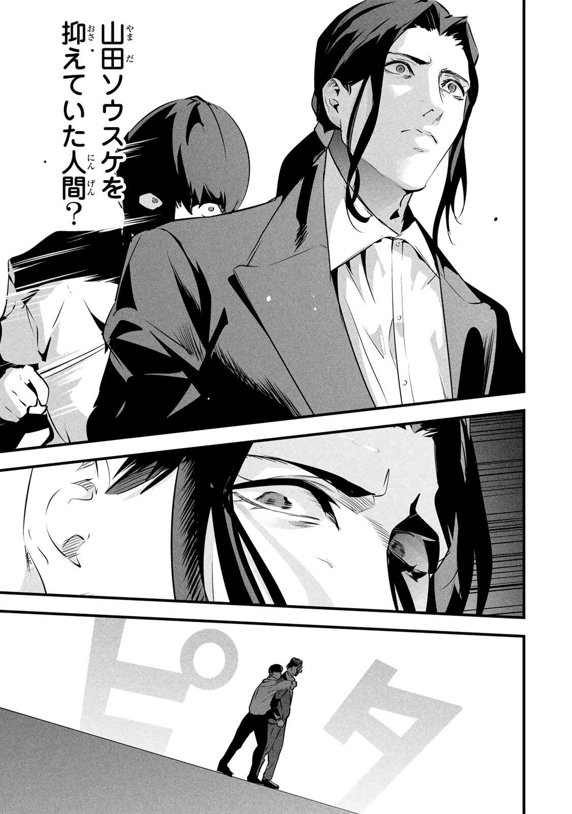 愛妻の裏アカ 第96話 - 19