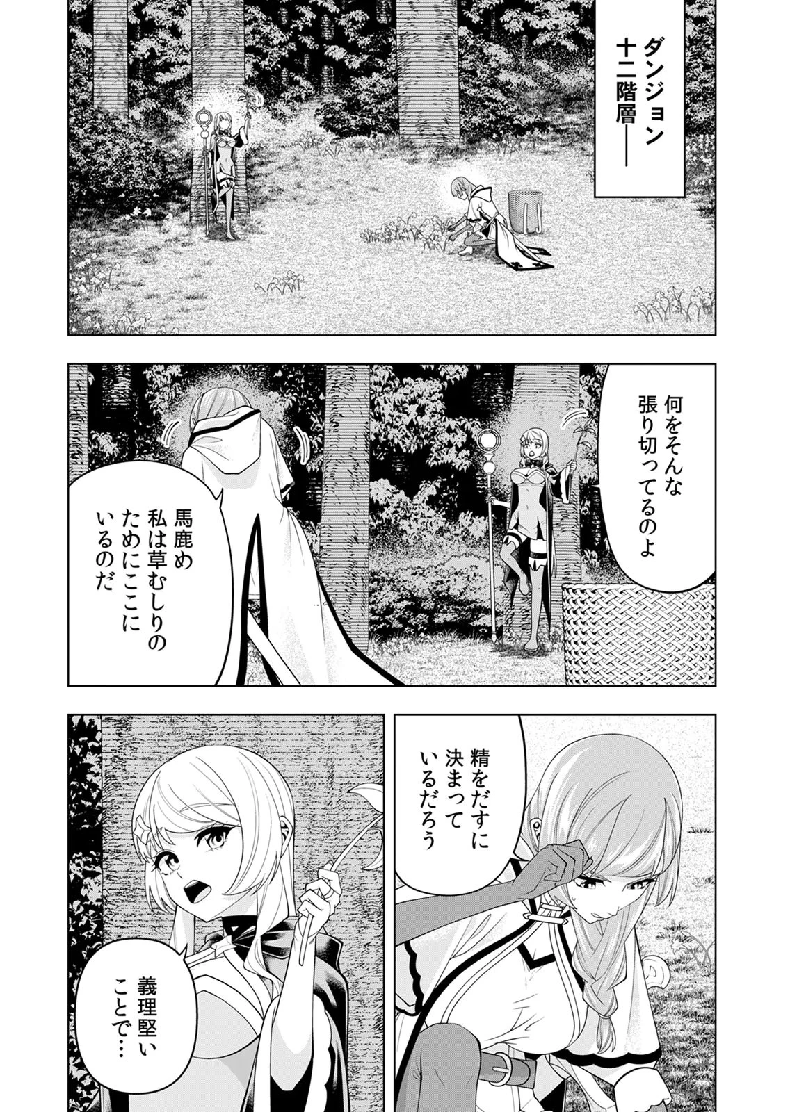 万年草むしりと蔑まれているEランク冒険者、実は世界最強の“植物魔術”で無双する 第6話 - 18