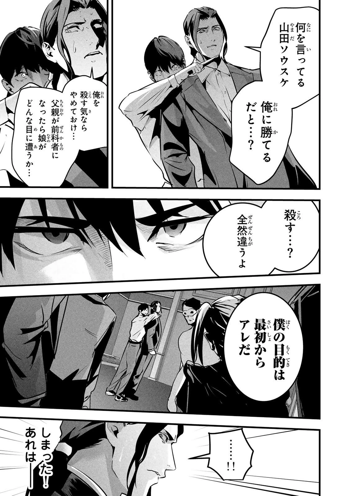 愛妻の裏アカ 第96話 - 21