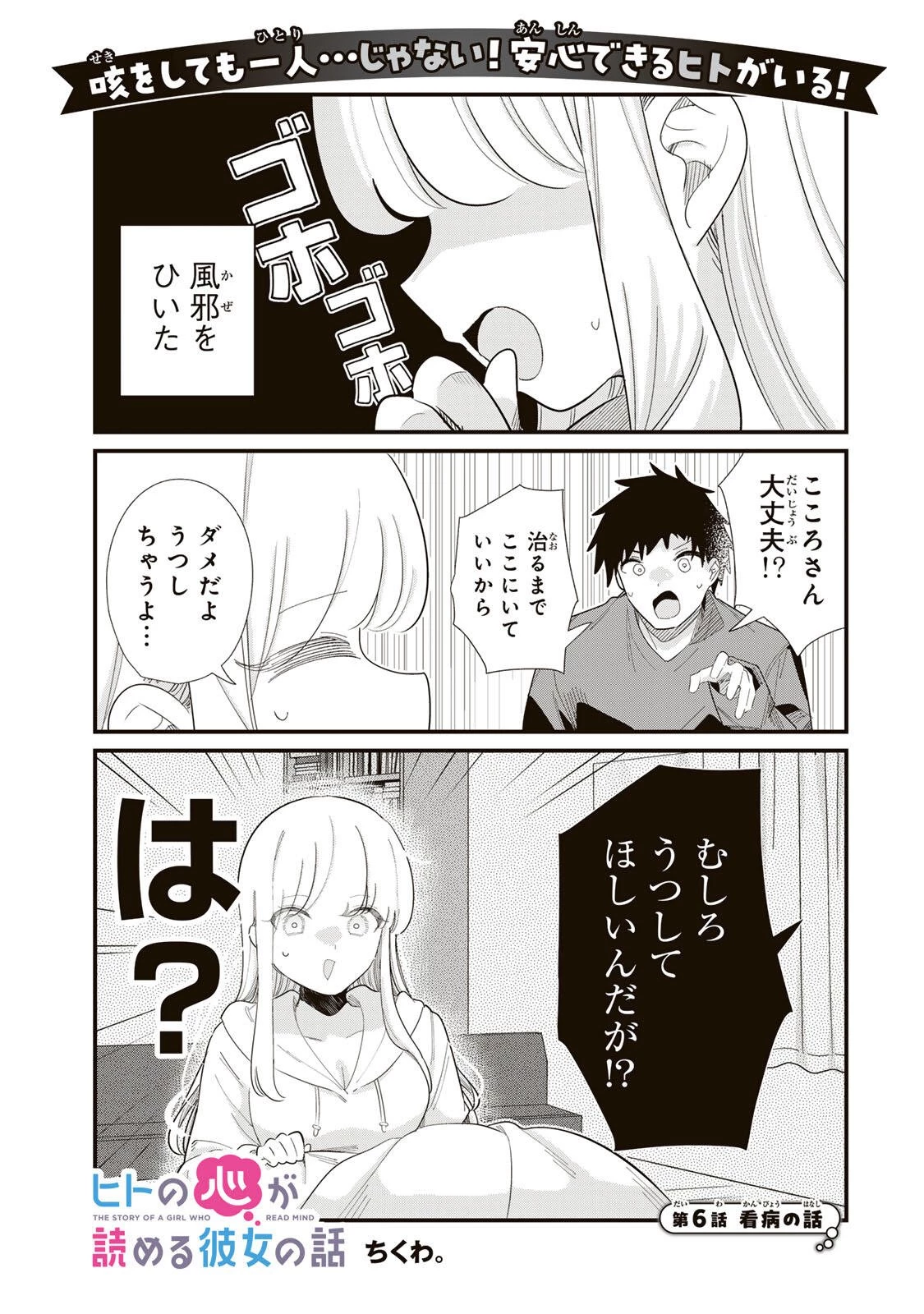 ヒトの心が読める彼女の話 第6話 - 1