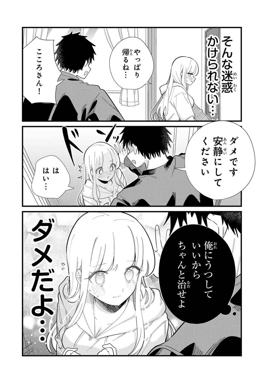 ヒトの心が読める彼女の話 第6話 - 2