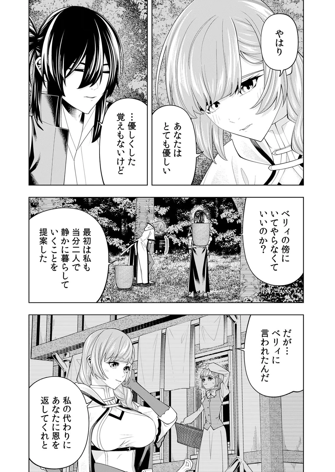 万年草むしりと蔑まれているEランク冒険者、実は世界最強の“植物魔術”で無双する 第6話 - 21