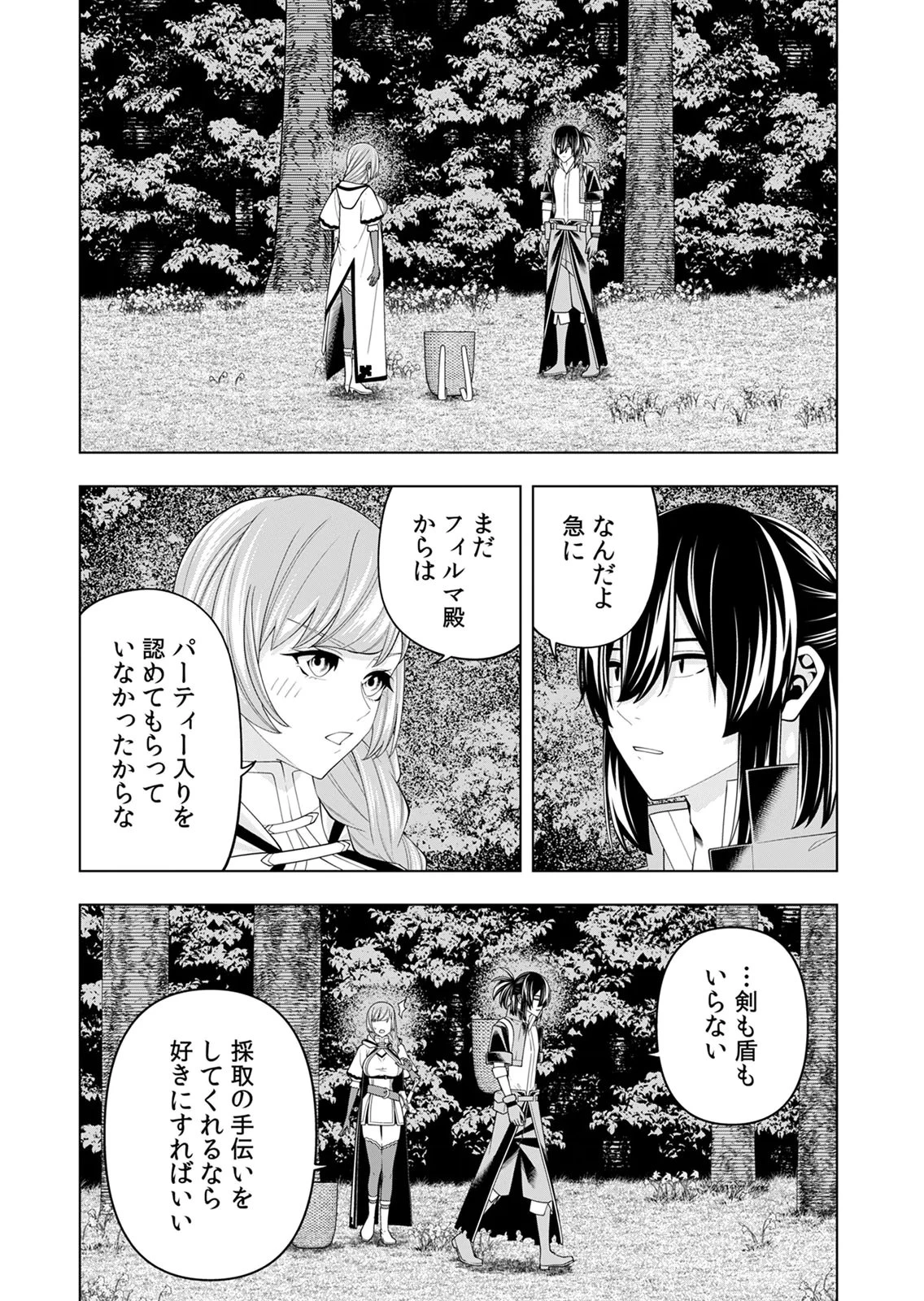 万年草むしりと蔑まれているEランク冒険者、実は世界最強の“植物魔術”で無双する 第6話 - 23