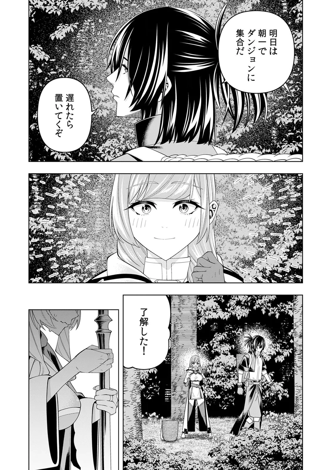 万年草むしりと蔑まれているEランク冒険者、実は世界最強の“植物魔術”で無双する 第6話 - 24