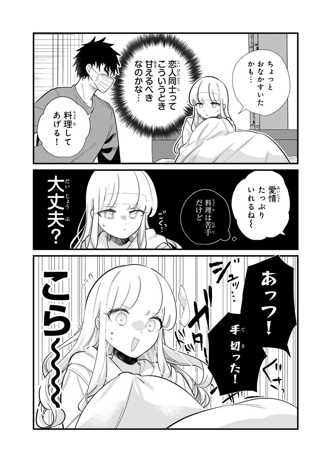 ヒトの心が読める彼女の話 第6話 - 3