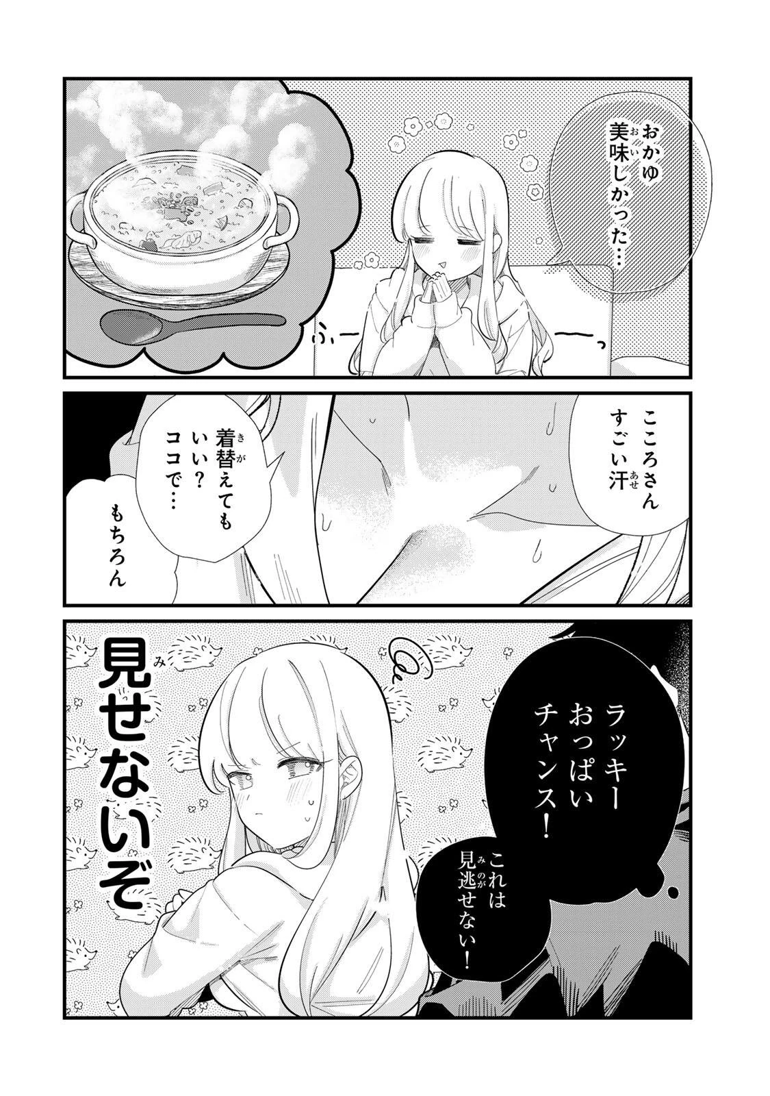ヒトの心が読める彼女の話 第6話 - 4