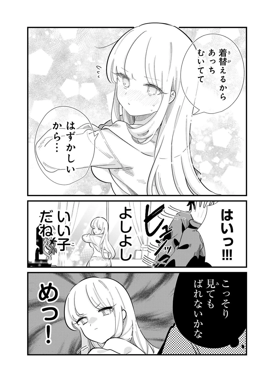 ヒトの心が読める彼女の話 第6話 - 5