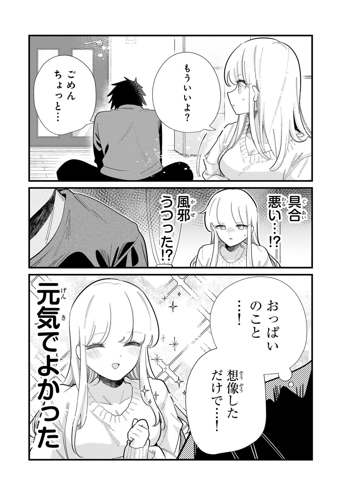 ヒトの心が読める彼女の話 第6話 - 6