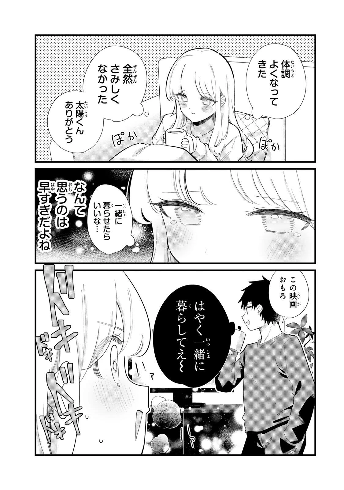 ヒトの心が読める彼女の話 第6話 - 7
