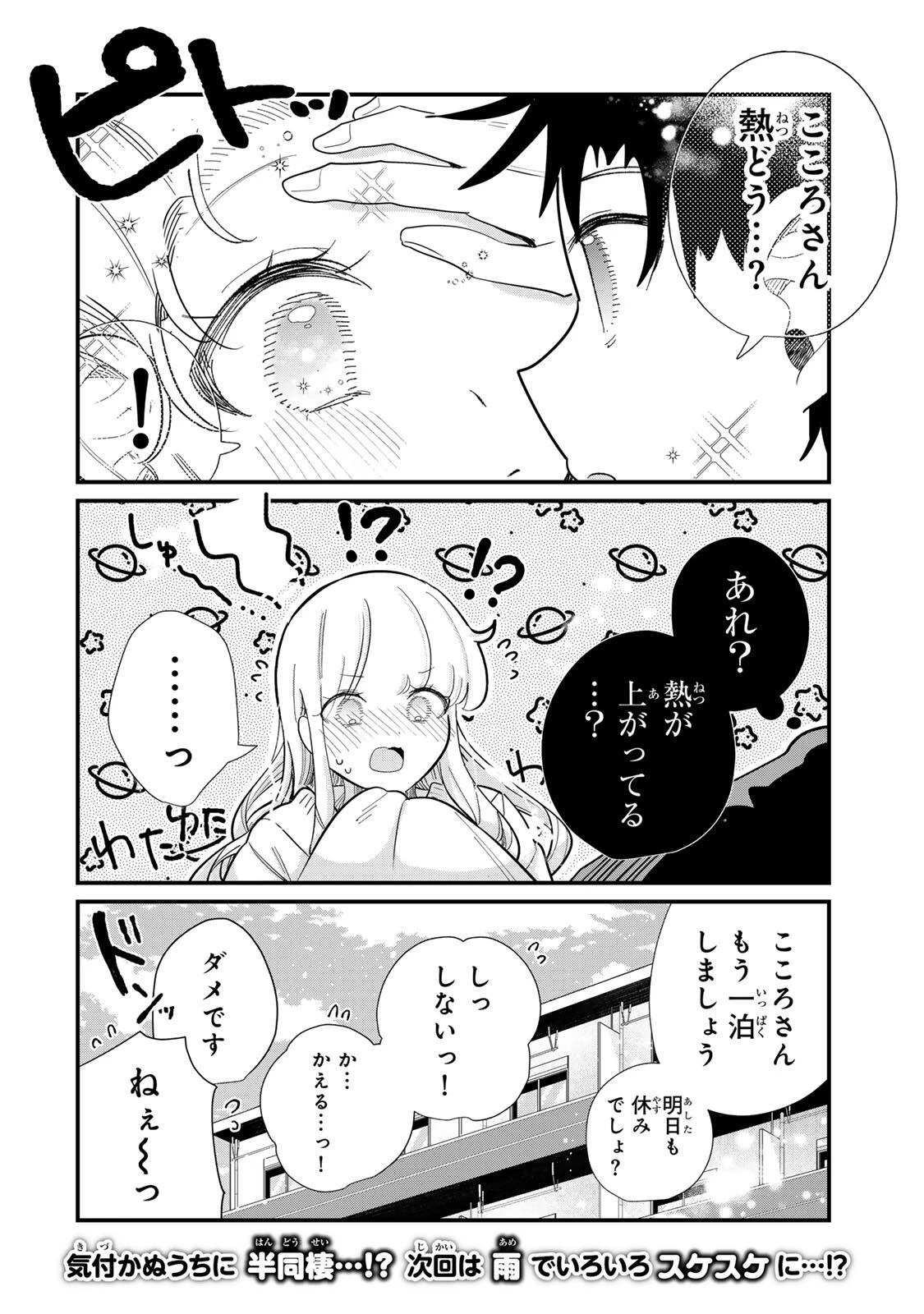 ヒトの心が読める彼女の話 第6話 - 8