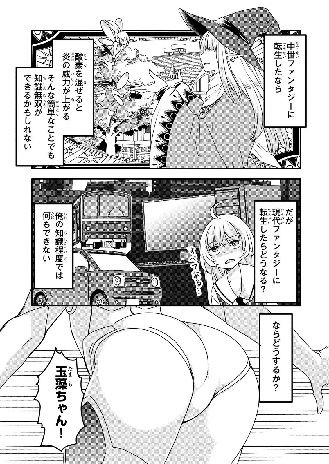 モブな主人公 ～小説の中のモブはカワイイけど問題がある～ 第10話 - 1