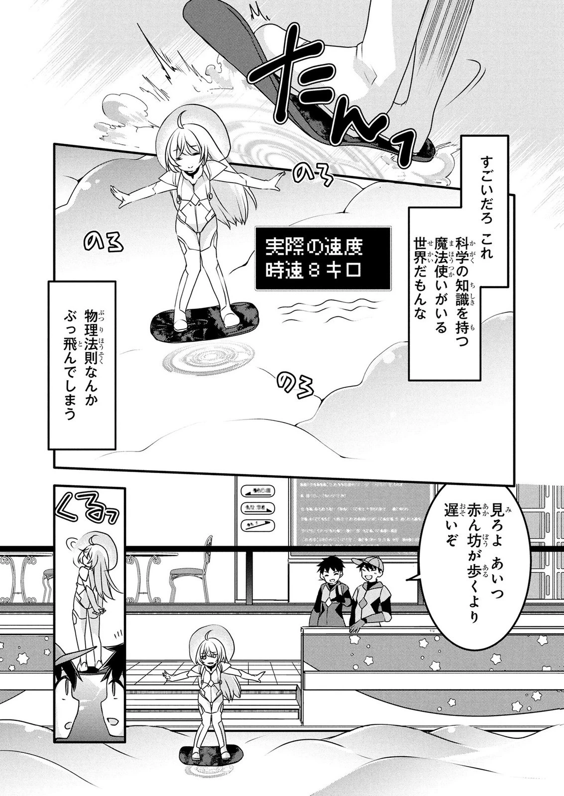 モブな主人公 ～小説の中のモブはカワイイけど問題がある～ 第10話 - 3