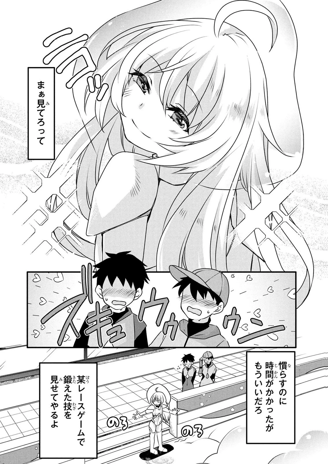 モブな主人公 ～小説の中のモブはカワイイけど問題がある～ 第10話 - 4
