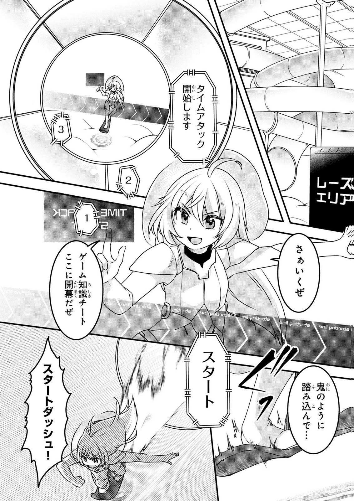 モブな主人公 ～小説の中のモブはカワイイけど問題がある～ 第10話 - 5