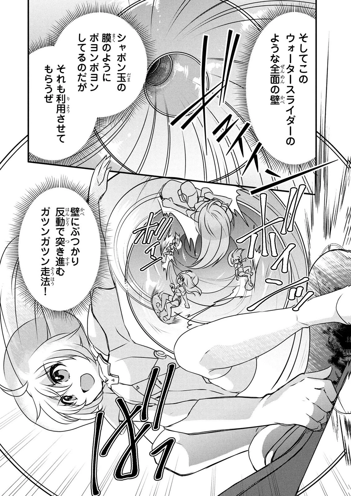 モブな主人公 ～小説の中のモブはカワイイけど問題がある～ 第10話 - 6