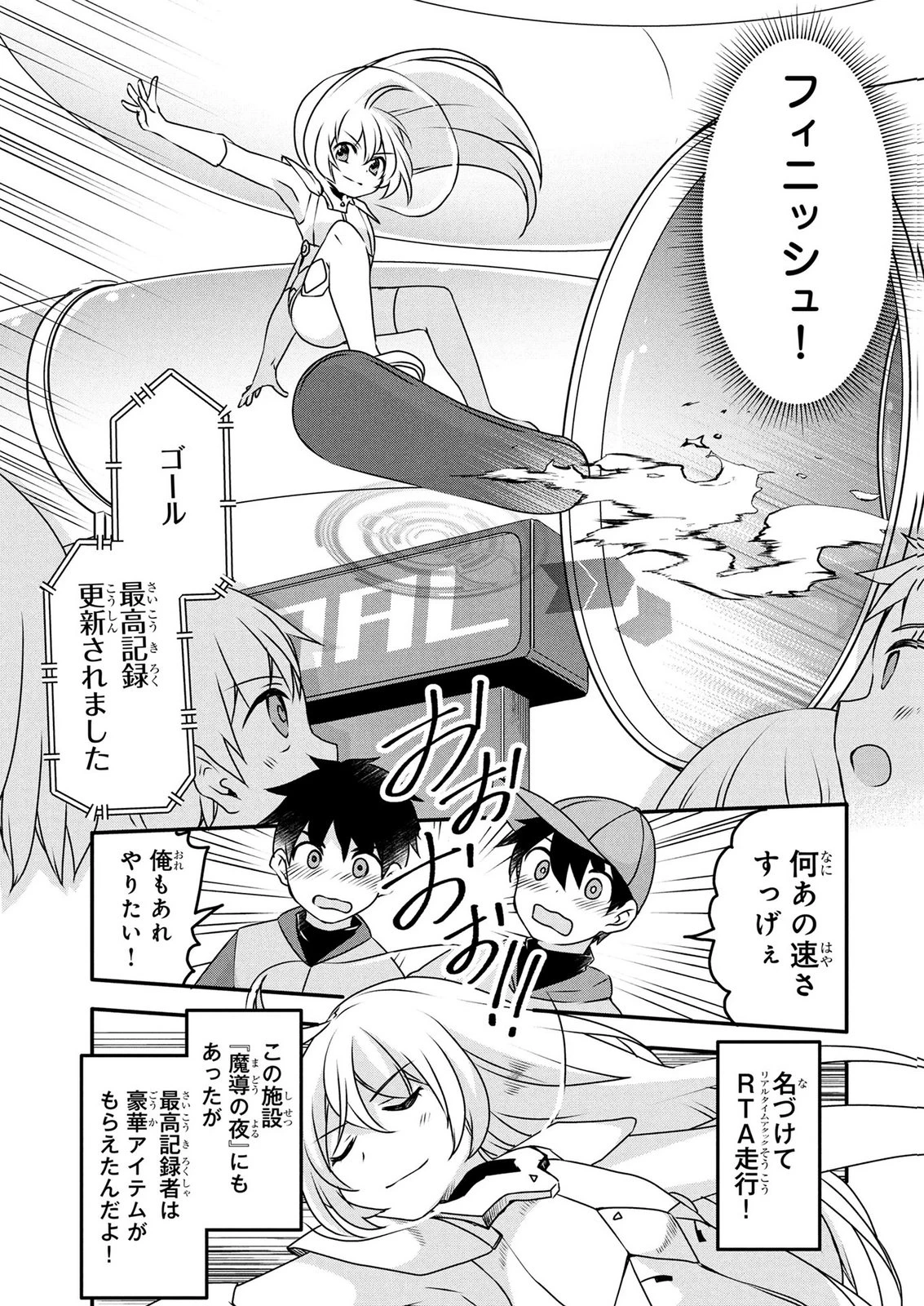 モブな主人公 ～小説の中のモブはカワイイけど問題がある～ 第10話 - 7