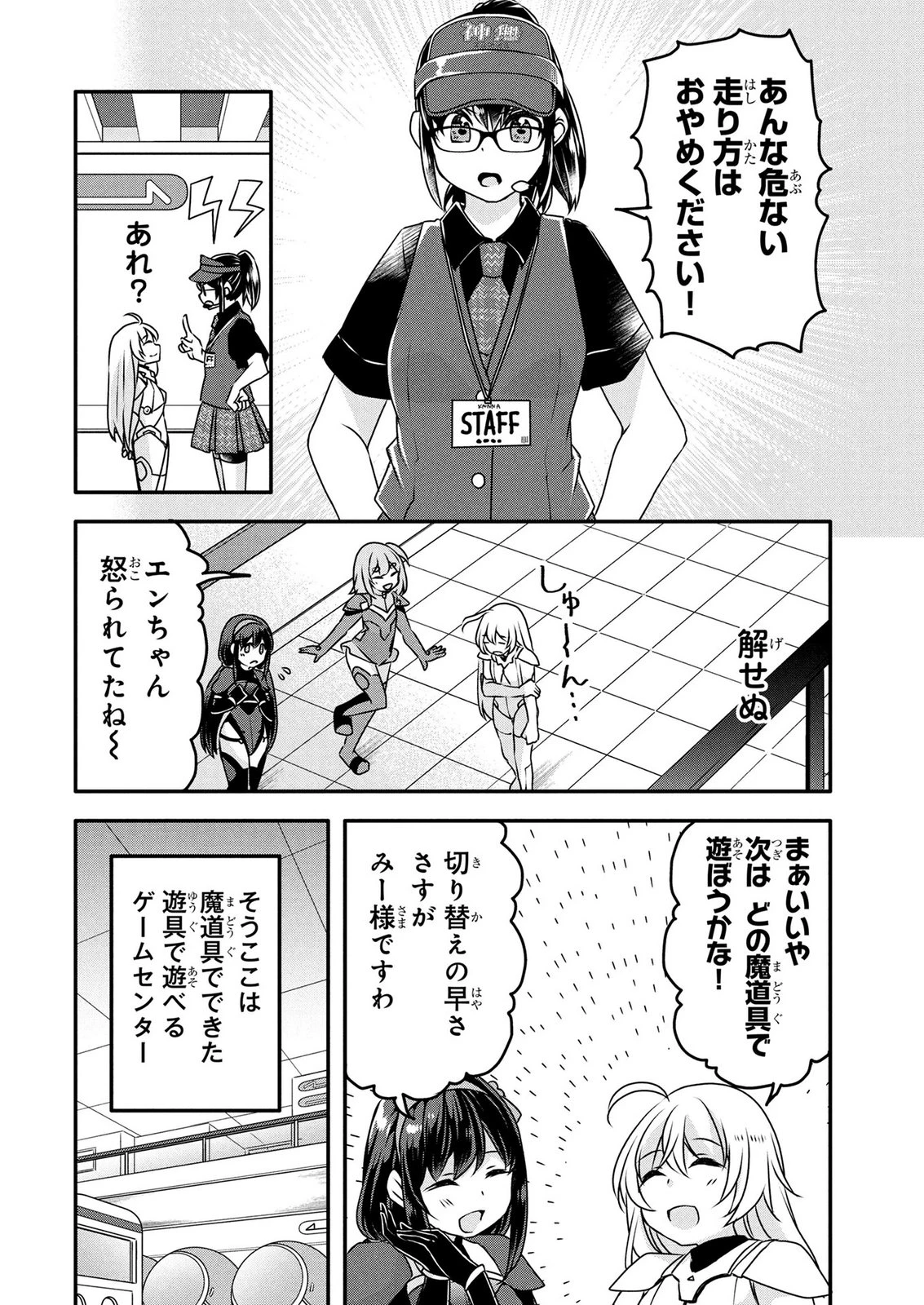 モブな主人公 ～小説の中のモブはカワイイけど問題がある～ 第10話 - 8