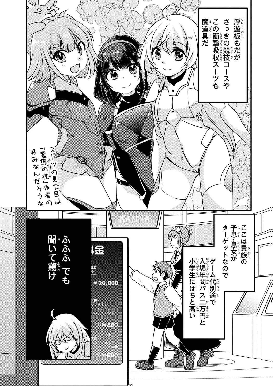 モブな主人公 ～小説の中のモブはカワイイけど問題がある～ 第10話 - 9