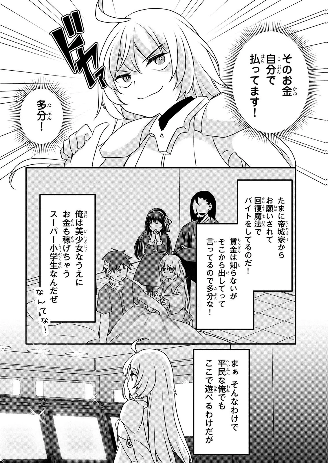 モブな主人公 ～小説の中のモブはカワイイけど問題がある～ 第10話 - 10