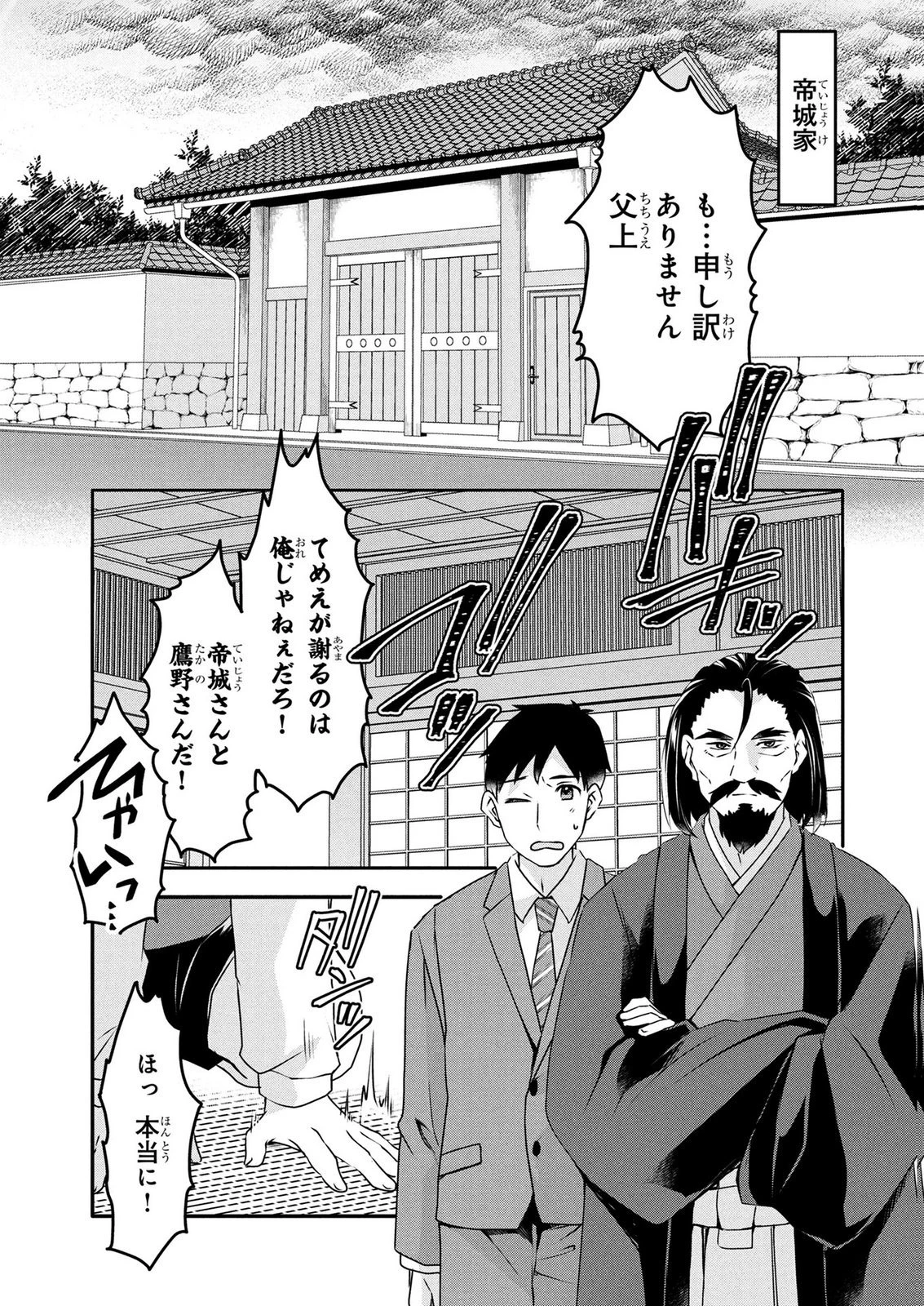 モブな主人公 ～小説の中のモブはカワイイけど問題がある～ 第9話 - 1