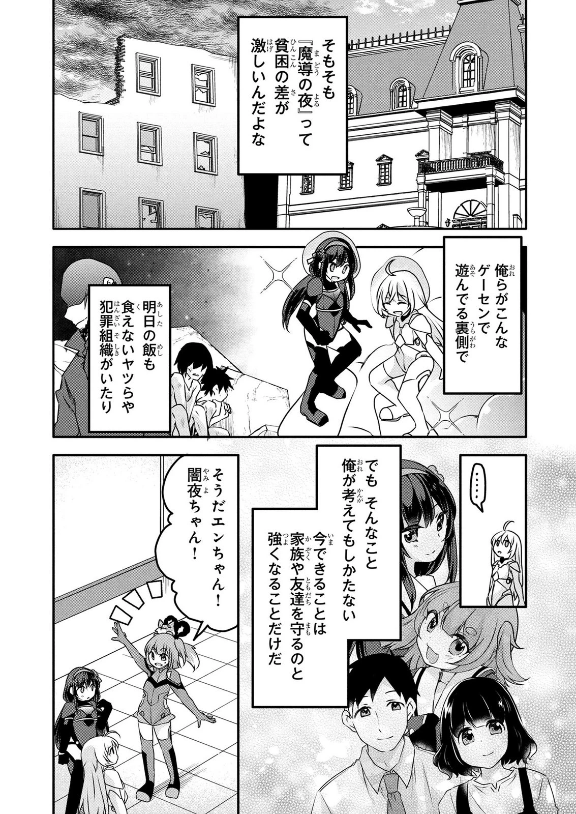 モブな主人公 ～小説の中のモブはカワイイけど問題がある～ 第10話 - 11