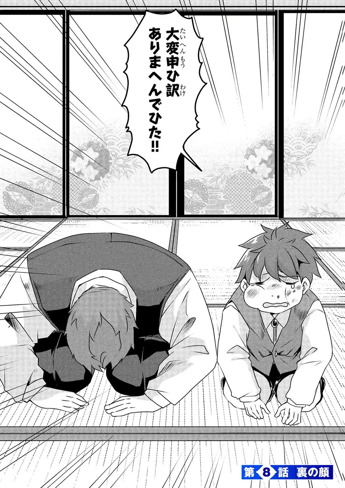 モブな主人公 ～小説の中のモブはカワイイけど問題がある～ 第9話 - 2